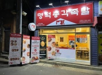 명덕총각족발, 신규 매장 ‘대구 시지점’ 열어