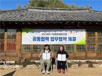 제이에이치스테이-기장발효협동조합, 체험프로그램 업무협약 체결