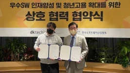 한국SW산업협회, 디케이테크인과 SW 인력양성·채용 업무협약