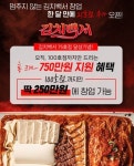 한식 배달 전문점 김치백서, 100호점 한정 250만원 창업 프로모션 실시