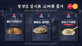 잘생긴 정육점, 자체 브랜드 HMR 밀키트 제품 출시