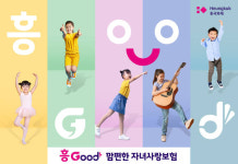 흥국화재, ‘맘편한 자녀사랑보험’…보험료 인하 등으로 판매 증가 중