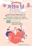 고깃집 브랜드 ‘짚신매운갈비찜’, 5월 가정의 달 이벤트 진행