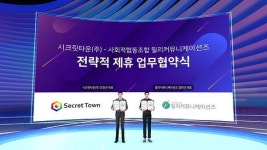 시크릿타운-릴리커뮤니케이션즈, 메타버스에서 콘텐츠 성장 위한 업무협약 맺어