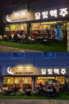 생맥주전문점 달빛맥주, 양주남면점 신규 창업 발표