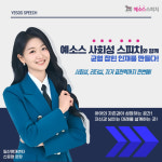 키즈스피치예소스 일산영재센터, 사회성 스피치로 균형 잡힌 성장 지원