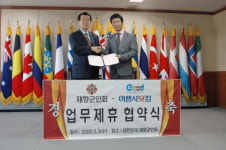 향군여행사닷컴 출범…여행사닷컴-재향군인회 제휴