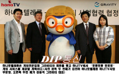 하나로텔, 세계 첫 IPTV용 게임 서비스