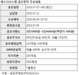 에스디시스템, 증권신고서 제출…내달 7일부터 공모