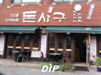 [권영찬의 개그식객] 녹색옷 입은 삼겹살 맛도 일품…(28)