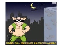뉴슈퍼렉스, 저팔계 뱃살다이어트 배너 뭔데?…소비자 구매 유혹해