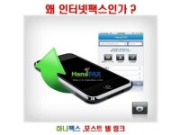 [기획화물정보망]포스트텔링크, 인터넷 웹팩스로 EDI 구현