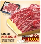 [기자의눈]축산농가 벼랑끝으로 몰고가는 롯데마트 통큰갈비