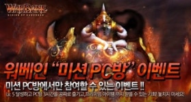 [PC방]워베인, 프리오픈베타 실시…PC방 3시간 쿠폰발송