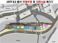 서부티엔디, 용산 관광버스터미널 특급 관광호텔로 개발