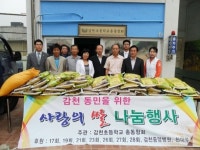 감천초 총동창회, 사랑의 쌀 전달