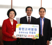 합천고려병원 주청자씨, 교육발전기금 3천만원 전달