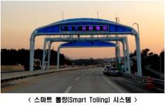 국토부, ‘스마트 하이웨이’체험·시연행사 개최…교통사고율 획기적 감소 기대