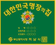 부산시 ‘2011 부산 숙련기술전문인의 밤’ 개최
