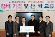 한국국제대-피닉스비전 MOU