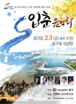 부산 동구, ‘2012 입춘음악회’ 개최