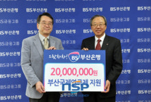 부산은행, 부산국제연극제 발전지원금 전달