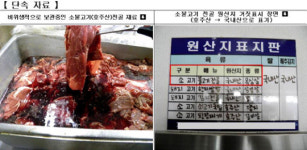 부산시, 원산지 속인 골프장내 식당 5곳 적발.입건