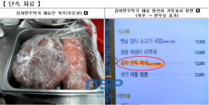 부산시, 원산지 속인 골프장내 식당 5곳 적발.입건