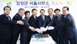 함양군, 서울사무소 개소 ‘중앙정부 협력 강화 기대’