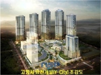 고양시, 요진개발 Y-City 조건부 사업승인…분양 50%시점 재검증후 추가 공공시설 설치 등