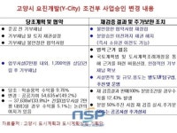 고양시, 요진개발 Y-City 조건부 사업승인…분양 50%시점 재검증후 추가 공공시설 설치 등