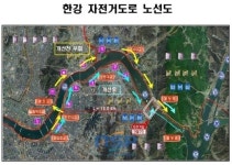 팔당대교 자전거 전용도로 136㎞ 완전 개통