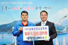 남해군향토장학회에 장학금 기탁행렬 줄이어