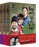 SBS드라마 ‘뿌리깊은나무’, 국내 최초 작가판 대본집 출간