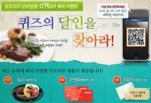 ‘로또 상식’ 모바일웹 퀴즈 이벤트 진행