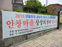 안창마을, 상상의 창이 열리다