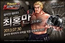 위메이드, 모바일게임 ‘터치파이터 for Kakao’ K-1파이터 ‘최홍만’ 등장
