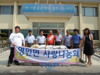 영인면 행복키움추진단, 사랑의 백미 전달