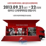 신세계 센텀시티점 ‘나이키 테크 팩 스튜디오’ 진행