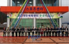 당진시, 국민체육센터 준공···생활체육 활성화 기대