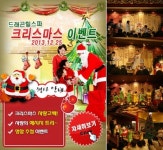 드래곤힐스파, 25일 ‘2013 크리스마스 대축제’ 개최