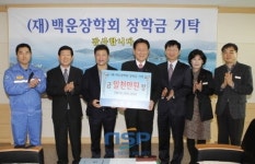 광양 로덱스, 백운장학금 1천만원 기탁