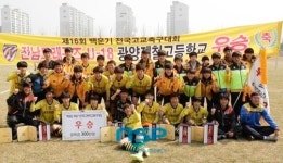 광양제철고등학교, 전국 고교축구 최강 확인