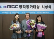 ‘제21회 MBC창작동화대상’ 시상식 열려