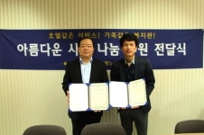 우체국시설관리단-중랑노인복지관, ‘사랑 나눔 협약’ 체결