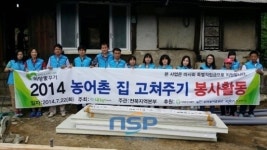 농어촌 행복전도사, 한국농어촌공사 전북본부