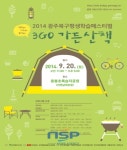 광주 북구 ‘2014 평생학습 페스티벌’ 개최