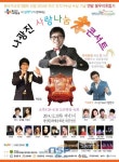 나광진 사랑나눔 효 콘서트, 광양문화예술회관서 열려