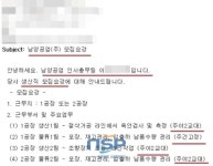 남양공업, 직원 중 10%이상 호남출신…“너무 억울하다”