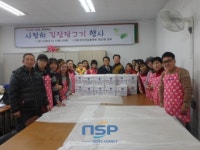 한국자유총연맹 개금1동 분회, 사랑의 김장담그기